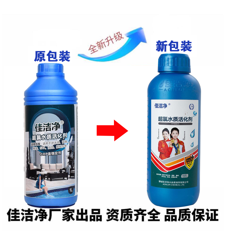 佳洁净超氯水质活化剂 游泳池除氯臭味水疗温泉浴池水质处理剂1L/瓶高清大图