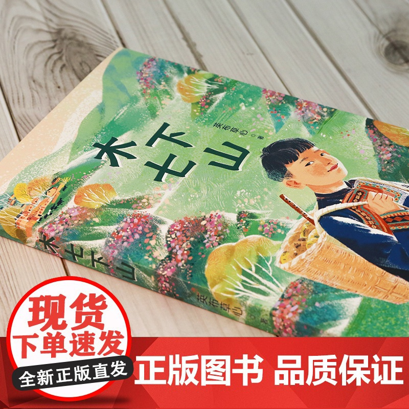 木七下山 五个一工程奖四川少数民族文学奖获得者英布草心 潜心创作的一部关注留守儿童身心成长的现实主义题材长篇力作
