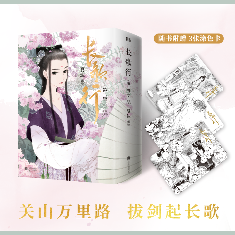 [正版]全6册长歌行漫画新装珍藏版第1.2辑 夏达新书 步天歌子不语拾遗录国漫作者重磅新书实体书漫画 图书 书籍高清大图