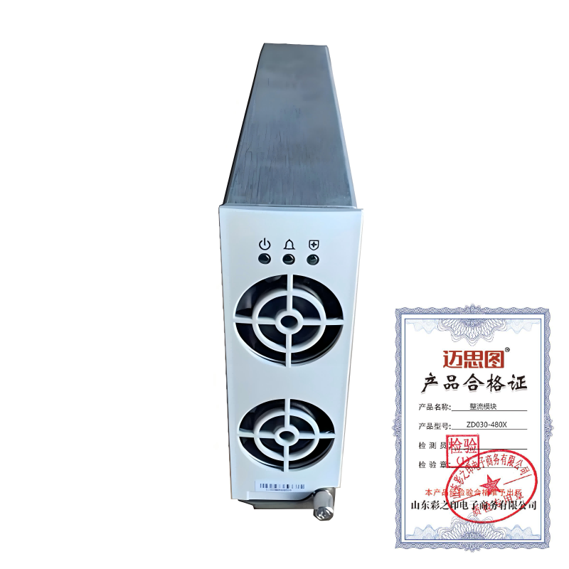 迈思图 整流模块 ZD030-480X 台