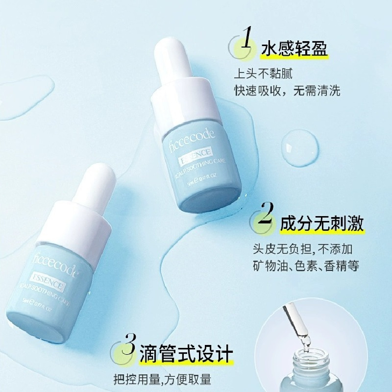 菲诗蔻FicceCode头皮护理精华液免洗安瓶 敏感修护 滋养头皮 舒缓补水