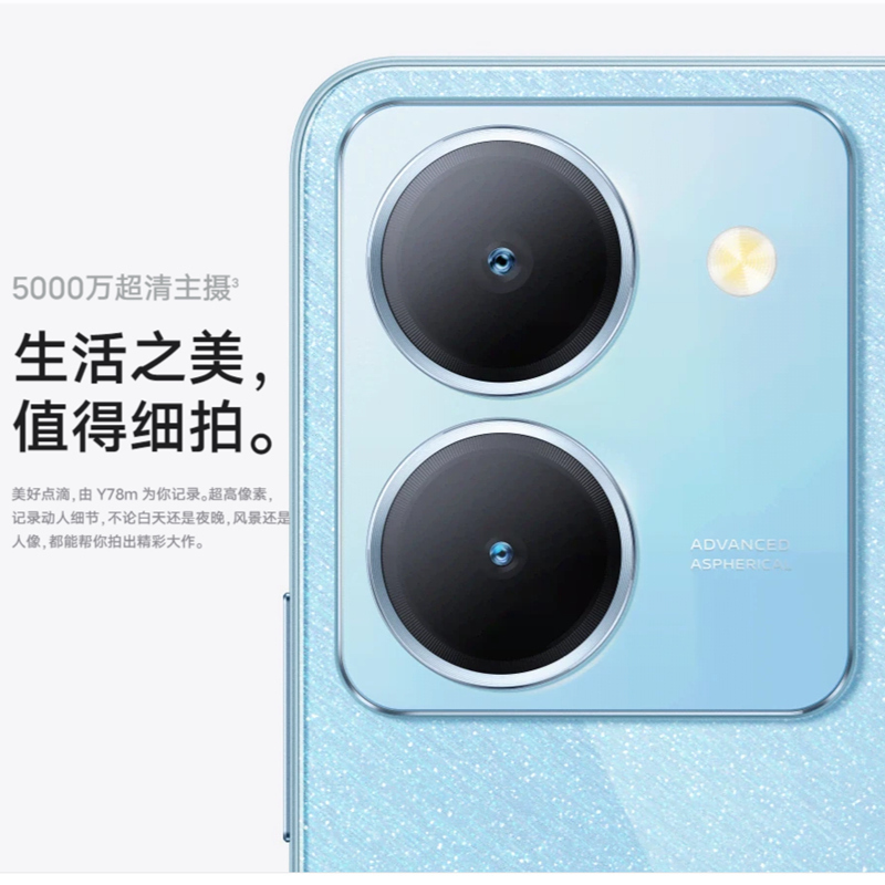 vivo Y78m 12GB+256GB 皓夜黑 5G 天玑7020芯 120Hz高刷 44W闪充 拍照游戏学生手机 Y78