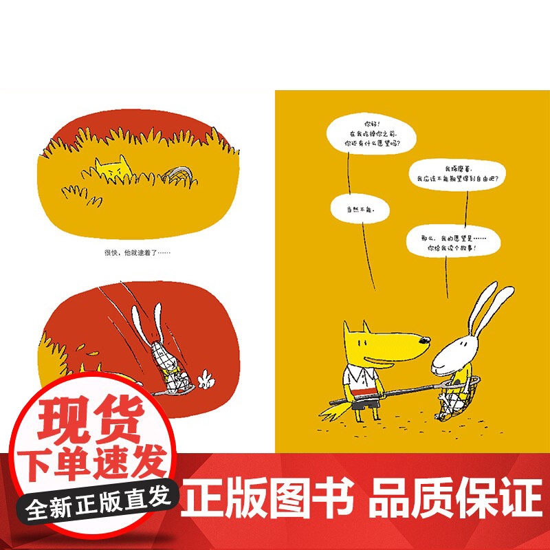 一只聪明的笨狼平装图画书让人捧腹大笑的幽默故事有时候聪明还是愚笨取决于你究竟坚持什么海豚绘本花园适合3岁以上阅读正版童书高清大图