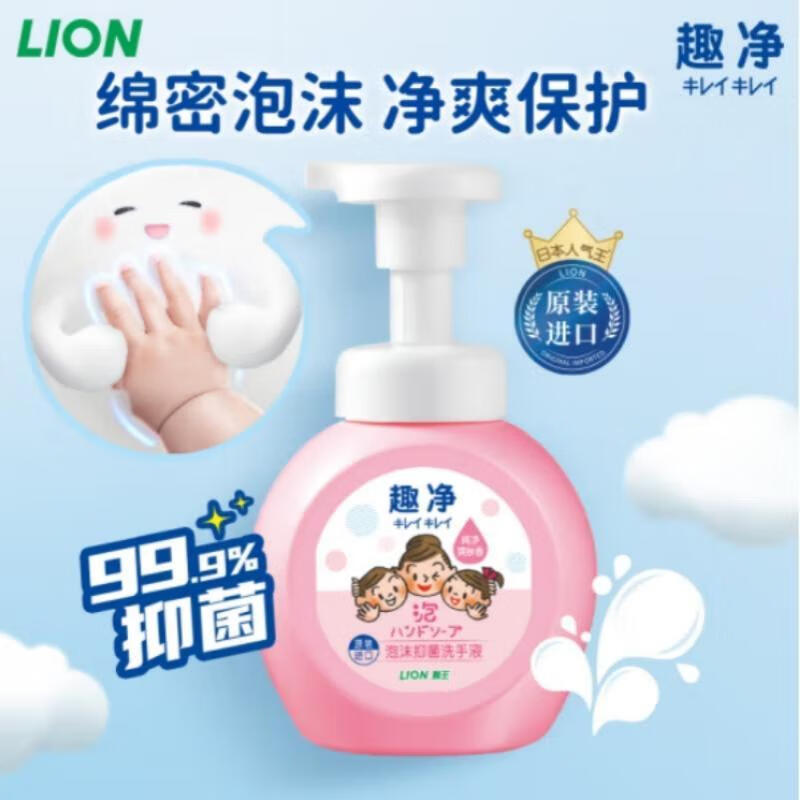 狮王趣净泡沫洗手液(水润抑菌)爽肤 250ml高清大图