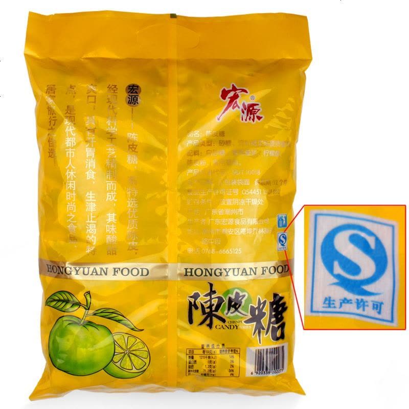 宏源陈皮糖大装休闲经典怀旧食婚庆喜糖果陈皮梅糖硬糖图片