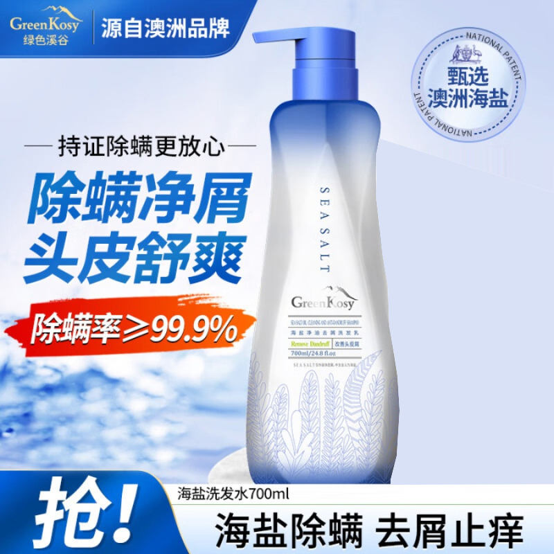 绿色溪谷海盐净油去屑洗发乳 700ml