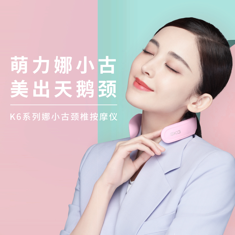 端午节礼物SKG娜扎同款K6-1哑光红颈椎按摩仪热敷智能脖子护颈仪颈部按摩仪