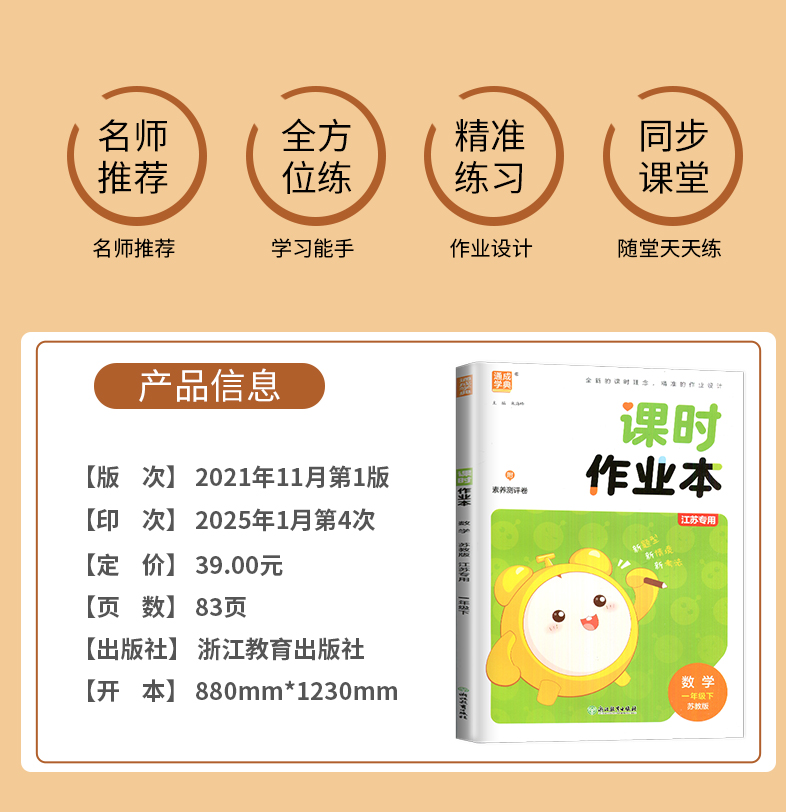 数学 小学一年级 [正版]2025新版课时作业本一年级下册数学苏教版SJ课堂作业通城学典江苏小学1年级下学期随堂练习册小高清大图