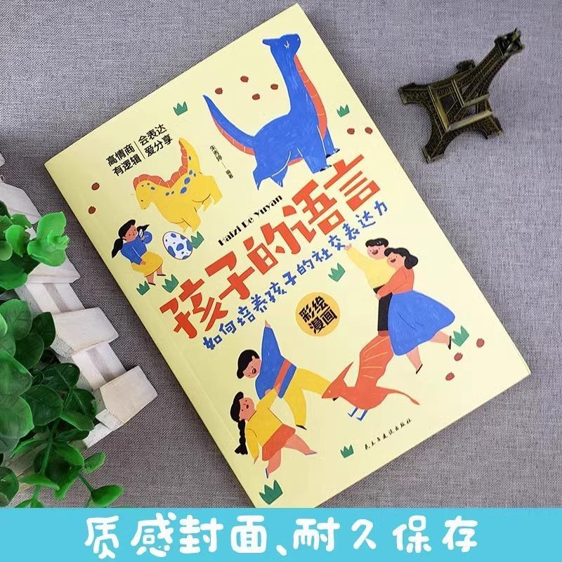 [7册]孩子的语言系列套装 [正版]抖音同款孩子的语言聪明却暴躁混乱育儿书籍父母的语言话术是孩子的引领者温柔的教养正面管