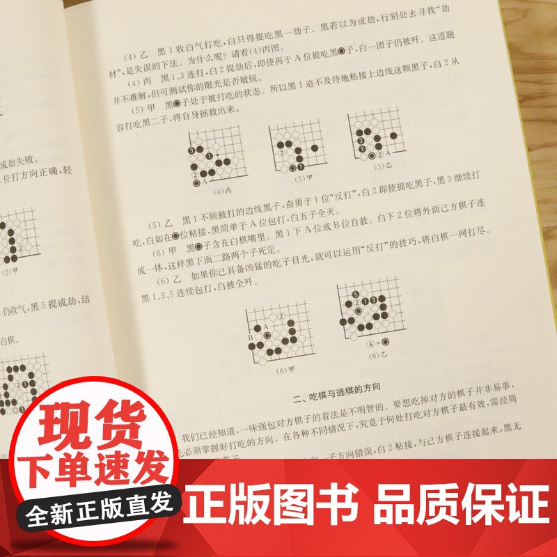 跟我学会下围棋 围棋宝典教学速成围棋基础篇初学者围棋教材教学书籍高清大图