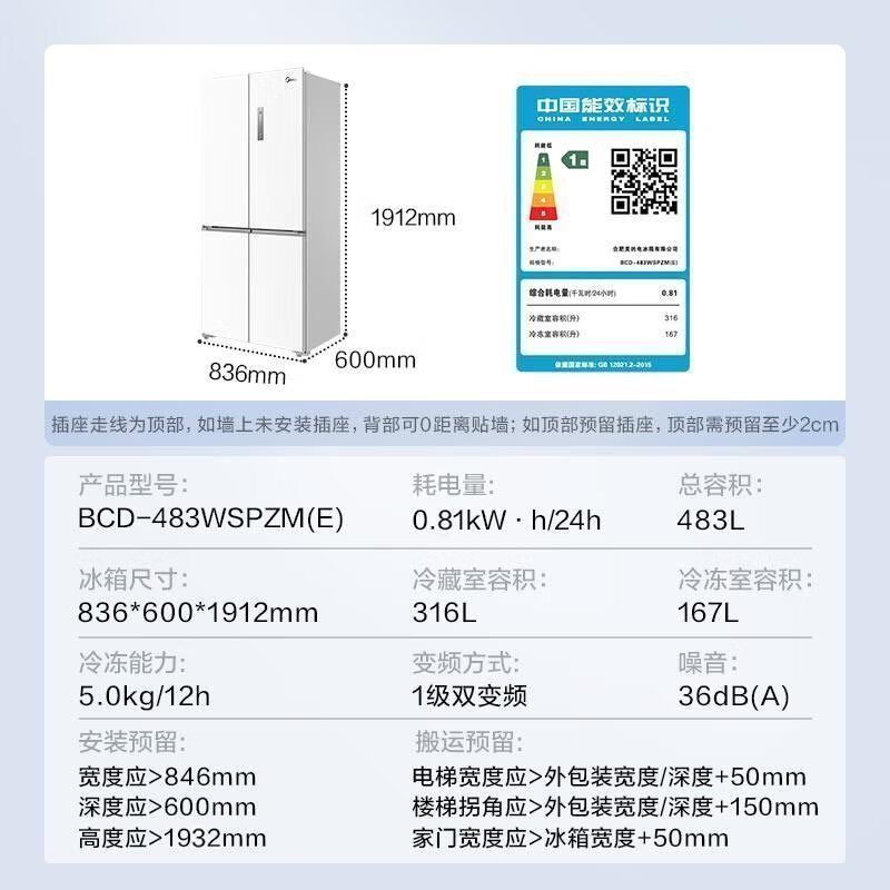 美的(Midea)BCD-483WSPZM(E)60厘米薄系列483升十字双开门四门超薄嵌入超大容量家用智能冰箱一级变频