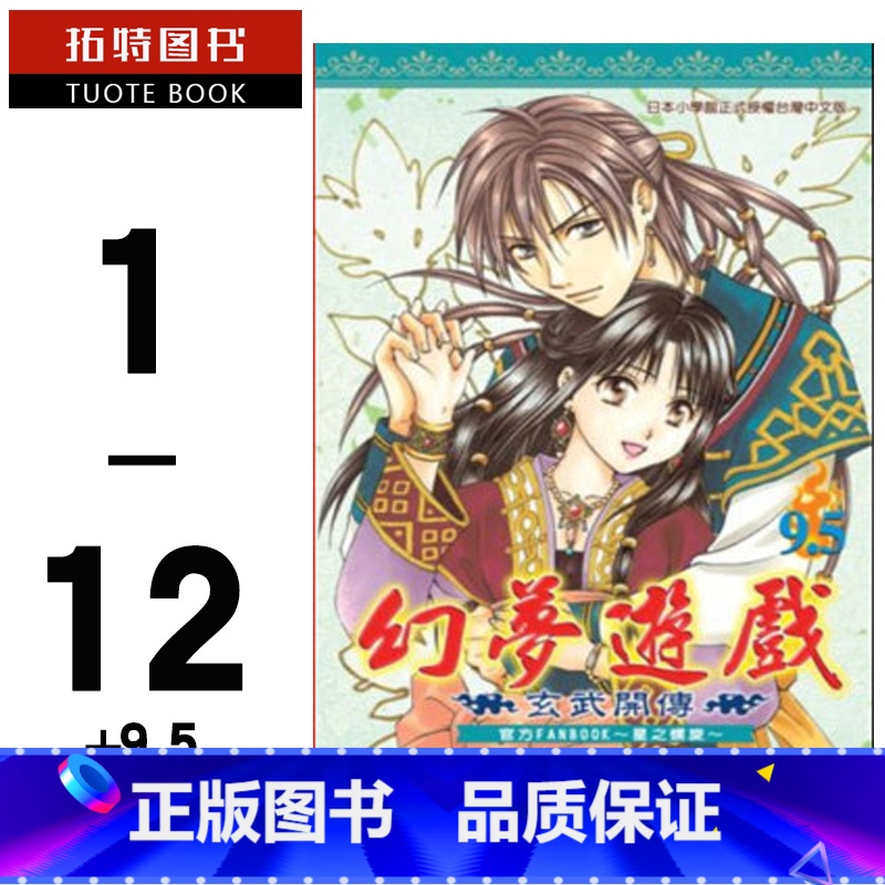 【正版】 台版漫画书 渡濑悠宇幻梦游戏-玄武开传1-12+9.5尖端 拓特原版