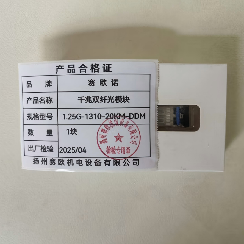 赛欧诺 千兆双纤光模块 1.25G-1310-20KM-DDM 块高清大图