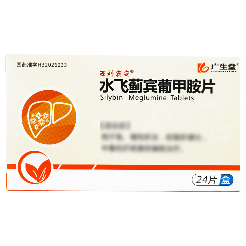 西利宾安水飞蓟宾葡甲胺片0.1g*12片*2板/盒高清大图