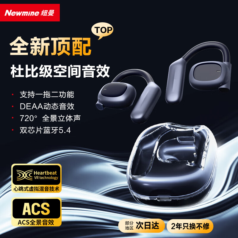 纽曼Q9Pro X骨传导蓝牙耳机挂耳式概念 开放式不入耳高端音质跑步运动健身耳夹耳机长续航排行前十黑色高清大图