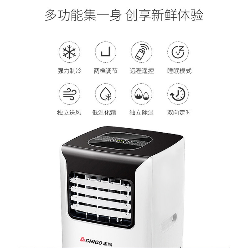 志高(CHIGO)移动空调KY-26B 1匹单冷 遥控版支持两档调节 家用空调一体机柜机 空调扇冷风扇 白色
