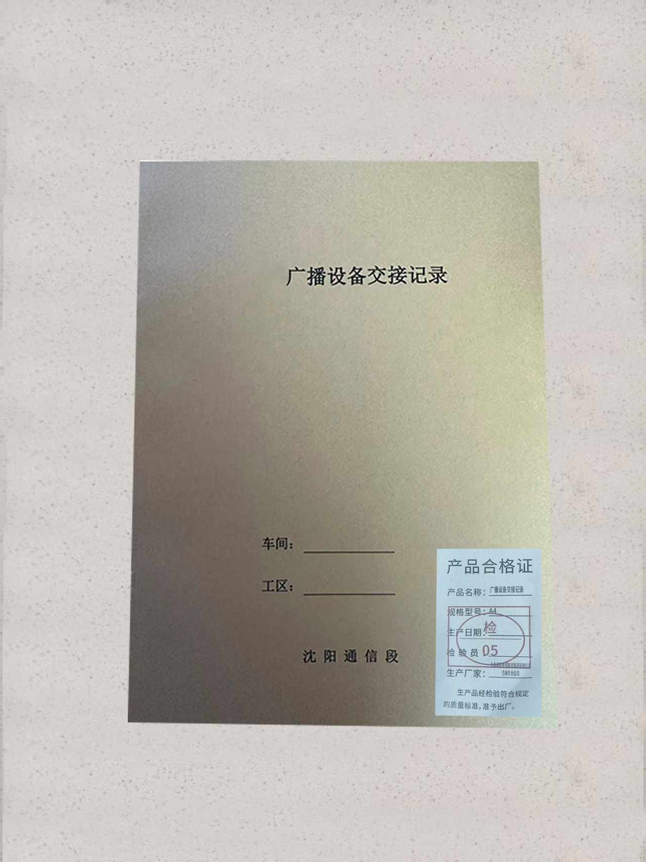 铁凇 广播设备交接记录 A4 本高清大图