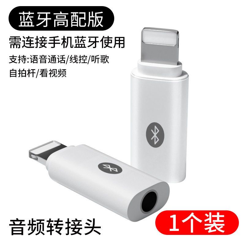 苹果转3.5圆孔耳机口[通话]1个 苹果12耳机转接头iPhone11/7/8/xs听歌通话lighting转3.5mm