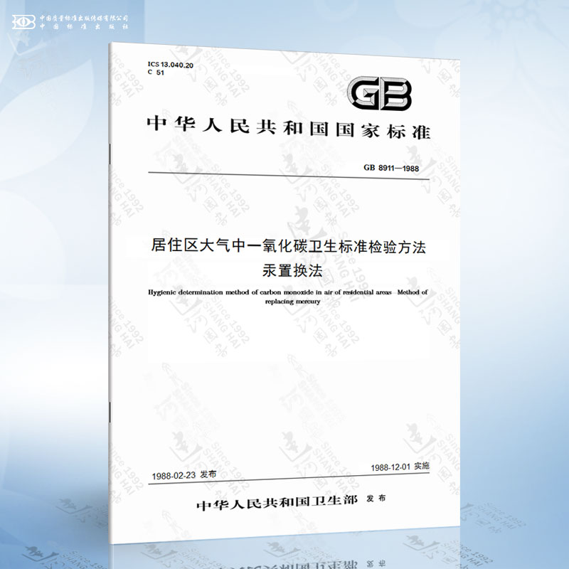 GB/T 12374-1990 硝酸盐检验标准方法 [正版]GB/T 16129-1995 居住区大气中甲醛卫生检验标准高清大图