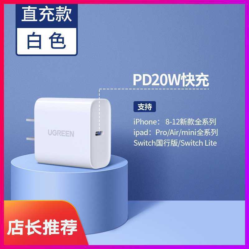 绿联 60966+10493 Type-C单口PD18W充电器 白色 +1米快充数据线