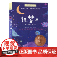 织梦人/长青藤国际大奖小说书系 第七辑 7-8-10-12-14岁三四五六年级中小学生课外书籍 外国儿童文学校园小说 学