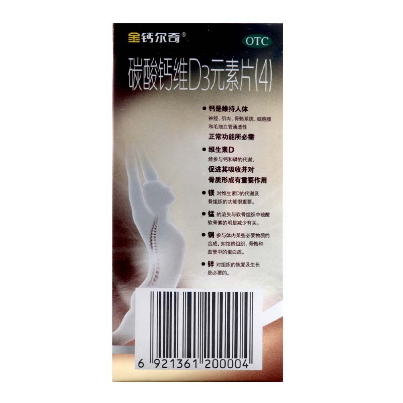 金钙尔奇 碳酸钙维D3元素片(4) 72片*2瓶/盒用于成年人特别是中老年人和绝经后妇女的钙补充剂并帮助防治骨质疏松症