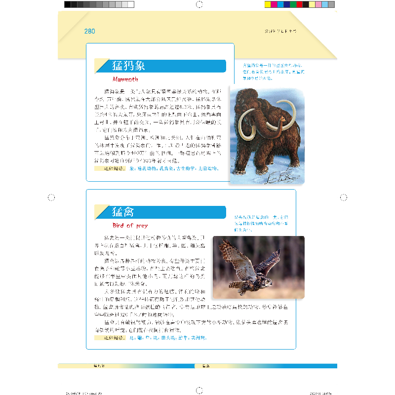 醉染图书动物2(发现科学百科全书)9787532655045高清大图