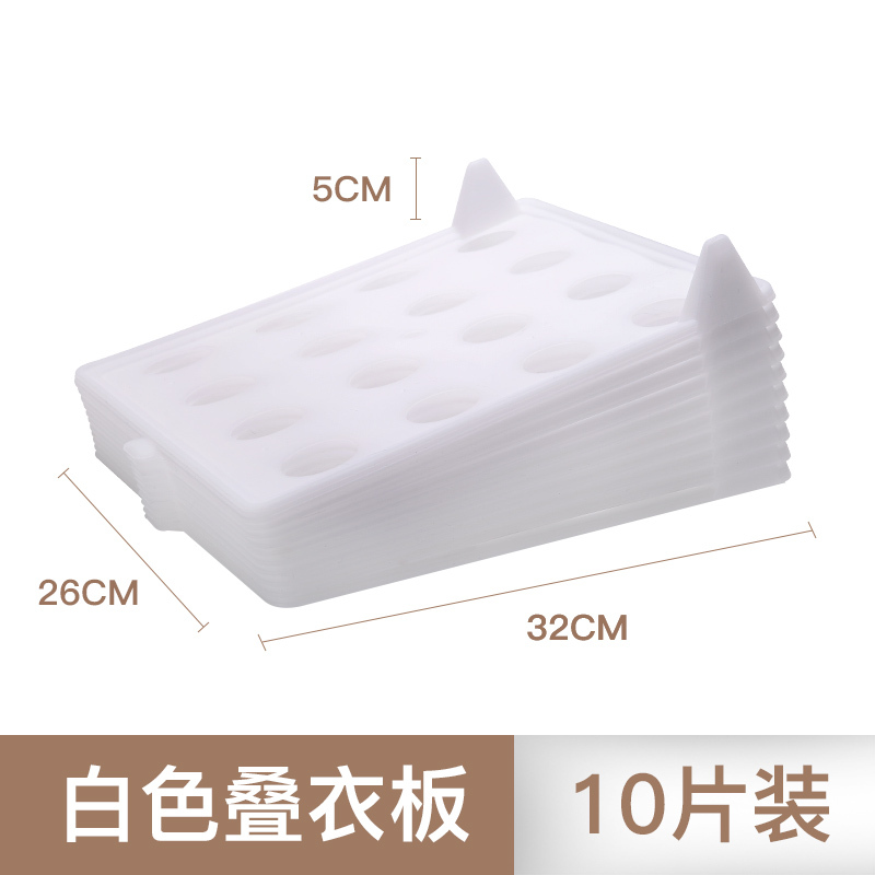 懒人叠衣板毛衣裤子短袖衬衫衣柜收纳叠衣神器折叠折衣板衣服整理|[20.9]白色叠衣板10片装