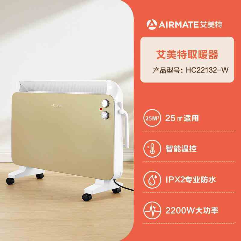 艾美特(Airmate) 取暖器 电暖器 欧式快热炉欧快2200W大功率家用恒温节能电暖气浴室取暖器 HC22132-图片