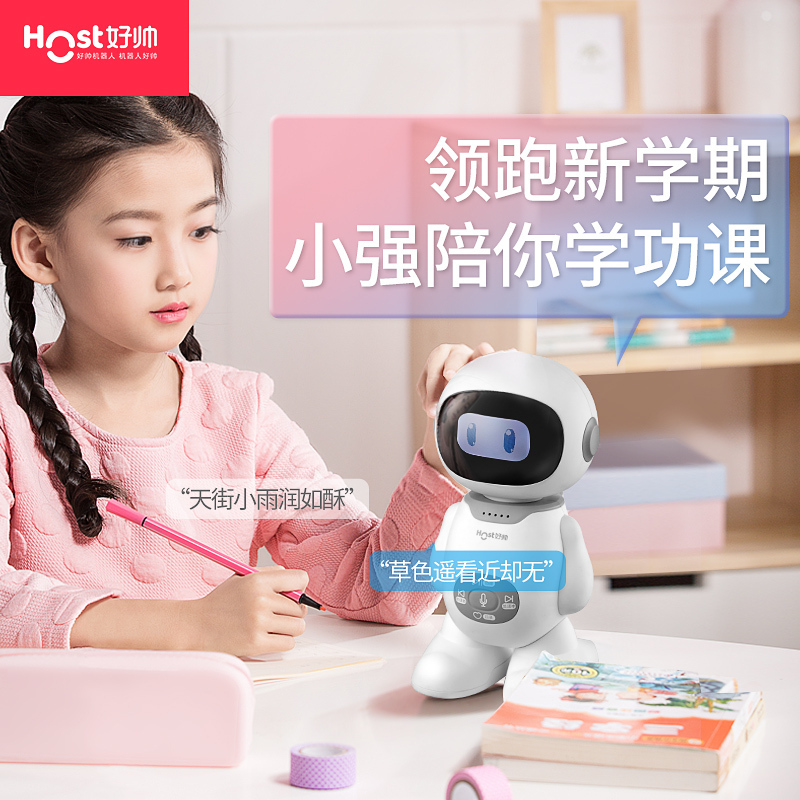 好帅(HOST)智能云教育机器人A6 学习遥控儿童陪护高科技智能语音对话云教育机器人