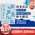 抑郁的力量 心理健康 精神 心理自助指南 抑郁症治疗 抗抑郁策略 北京科学技京