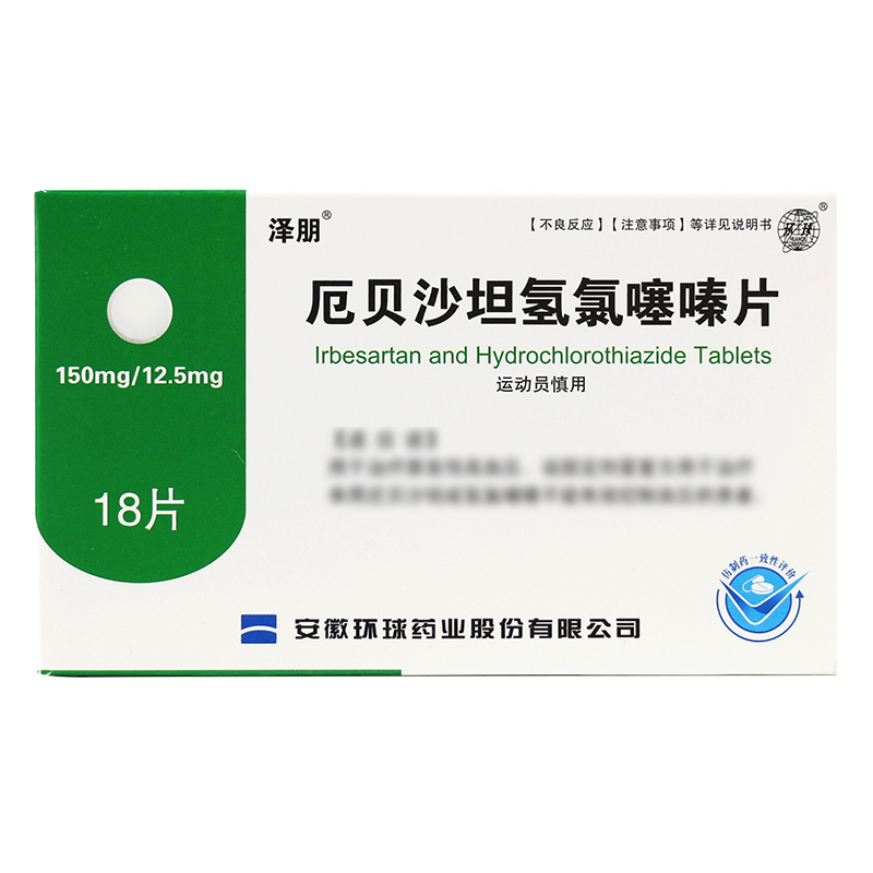 环球 厄贝沙坦氢氯噻嗪片 150mg*18片高清大图