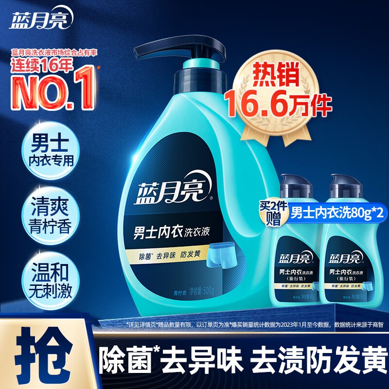蓝月亮 男士内衣洗衣液 青柠香500g