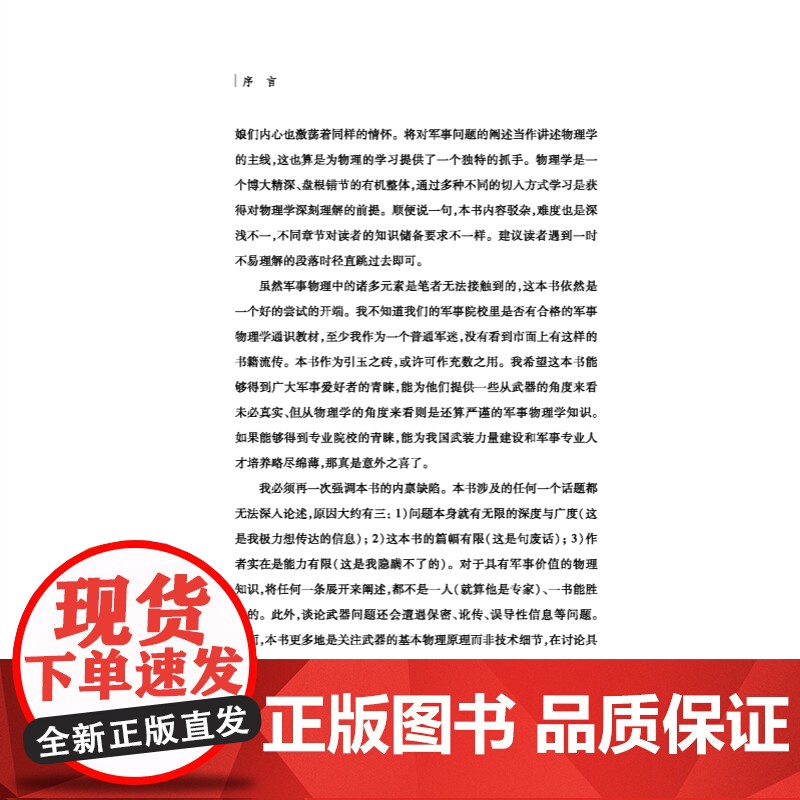 军事物理学 曹则贤著作上海科技教育出版社科学技术科普百科读物高清大图