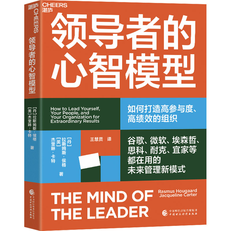 【M】领导者的心智模型-9787522318448