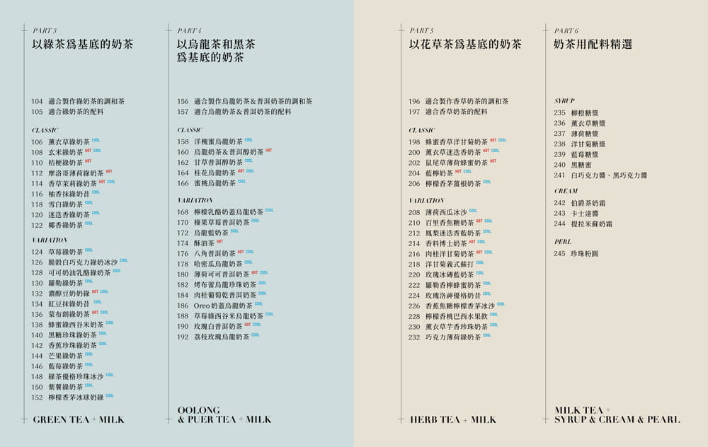 [正版] 李相旼奶茶特调Milk Tea101:调茶师的绝美饮品配方,组合出味觉视觉双满足的特色单品邦联文化 原版高清大图