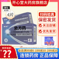 爱久源 枸橼酸西地那非片 100mg*4片/盒 男科用药男人性药夫妻房事枸橼酸那非西地西地那非片官方旗舰店正品片剂