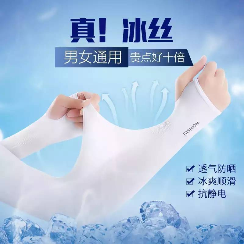 冰丝袖套男女防晒冰袖女ins透气手臂套袖子套手袖高清大图
