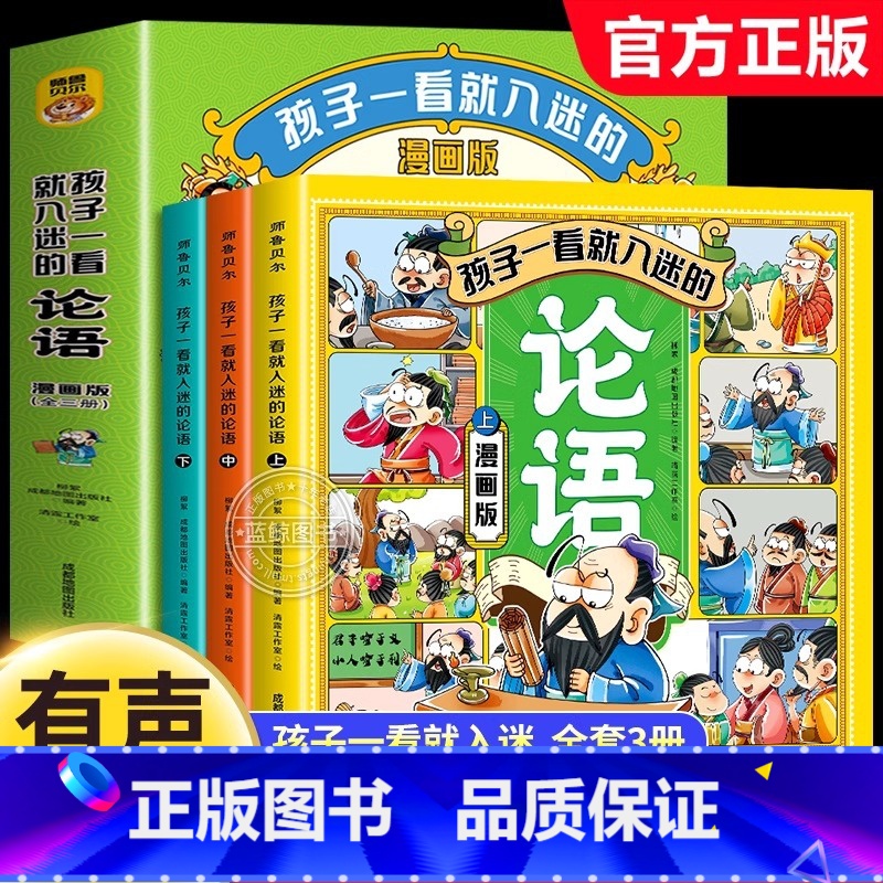 全三册孩子一看就着迷的论语 【正版】让孩子有分寸漫画版博弈论原著教育儿童心理学小学生社交礼仪生活青少年课外阅读书籍人际交