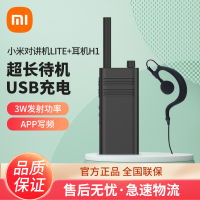 小米对讲机Lite 黑色 超轻 超薄 APP写频 超长待机 户外酒店自驾游民用手台+有线对讲机耳机H1