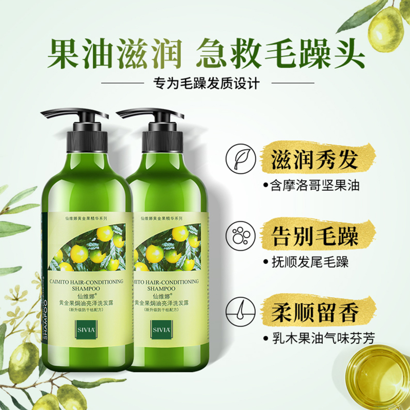 仙维娜黄金果焗油亮泽洗发露750ml 去屑止痒滋润柔顺控油清爽持久留香洗发水