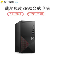 戴尔(Dell)成就3890台式电脑 商用办公 家用台式机 电脑学习设计游戏主机十一代i5-11400 8G 1T+256G固态商务电脑单主机