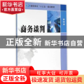 商务谈判