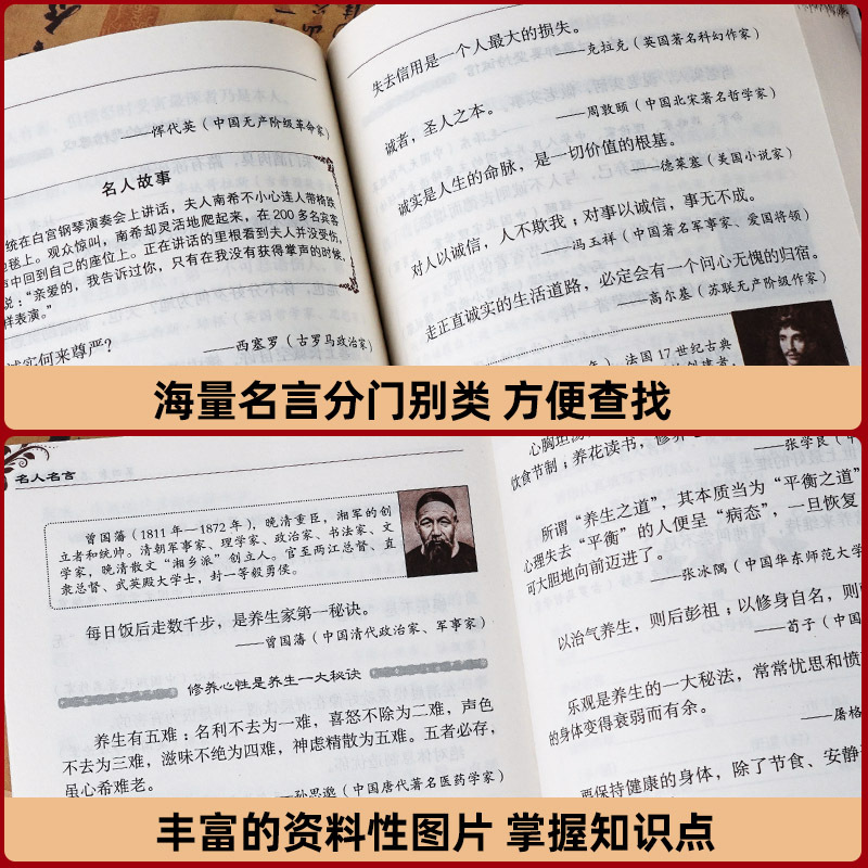 [无障碍阅读版]传统文化备考 [正版]512页名人名言书经典语录励志书籍 中华名言佳句警句辞典 初中小学生四五六年级课外