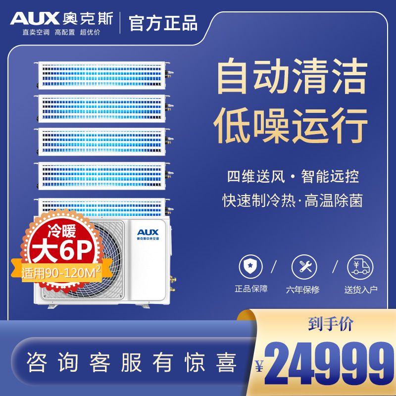 奥克斯一拖五小6匹中央空调家用空调多联机风管机DLR-H145W(G1)变频卡机