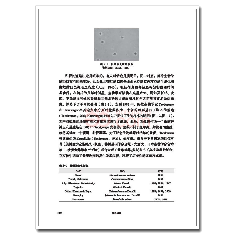 醉染图书杜氏盐藻(海洋功能资源技术丛书)9787518437337高清大图