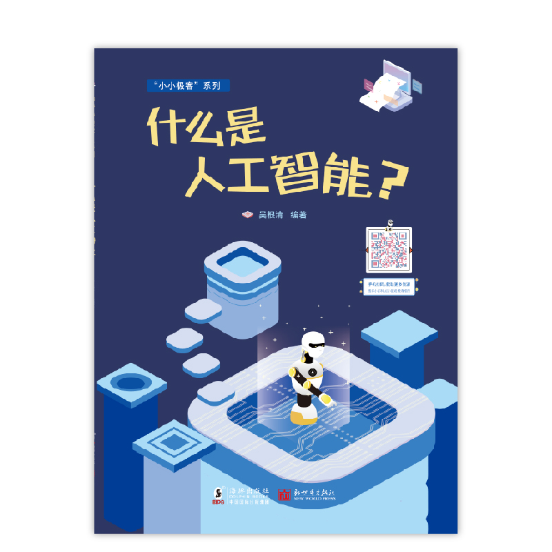 什么是人工智能?高清大图