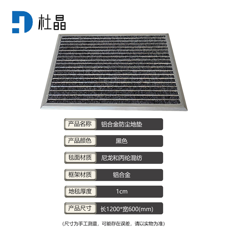 杜晶 DJ-DD-1020 防污防滑静音不位移 平铺式铝合金地板垫 0.6米宽 黑色