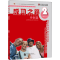 成功之路 冲刺篇 2