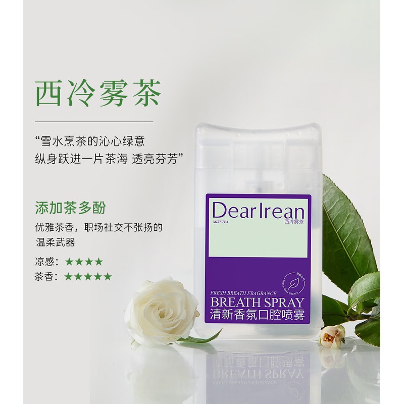 独特艾琳清新香氛口腔喷雾17ml(西冷雾茶)